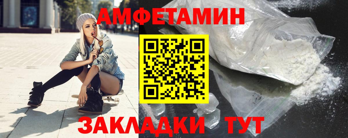Фролово  Amphetamine Розовый  АМФ  Вход с VPN 