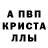 Альфа ПВП кристаллы mashxur odilov