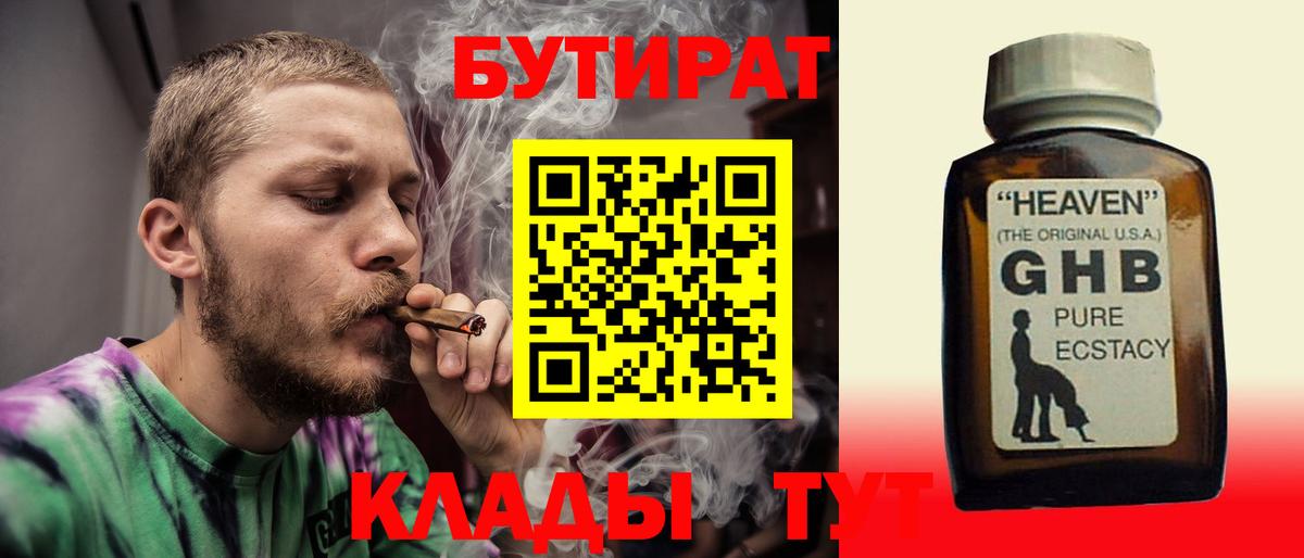 Фролово  БУТИРАТ BDO 33%  Вход с VPN 