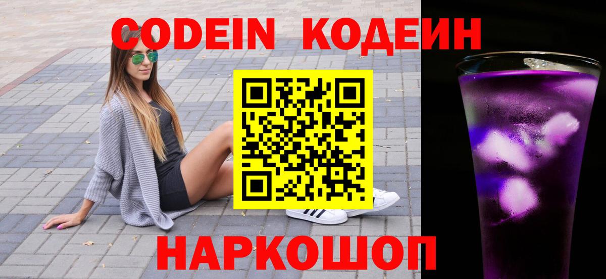 Кодеиновый сироп Lean напиток Lean (лин) Фролово