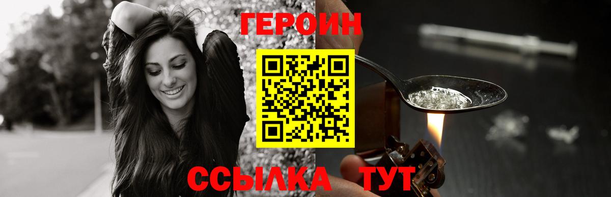 ГЕРОИН афганец  Вход с VPN  Фролово 
