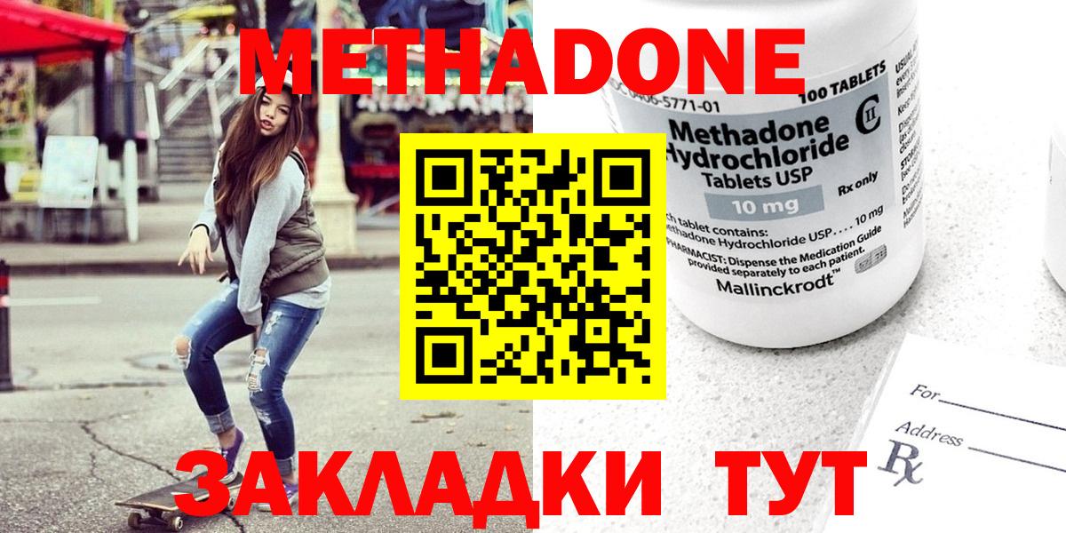 Фролово  МЕТАДОН белоснежный  Вход с VPN 