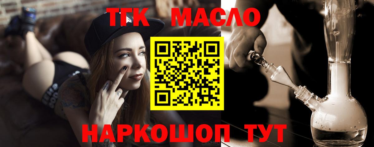 ТГК гашишное масло Фролово